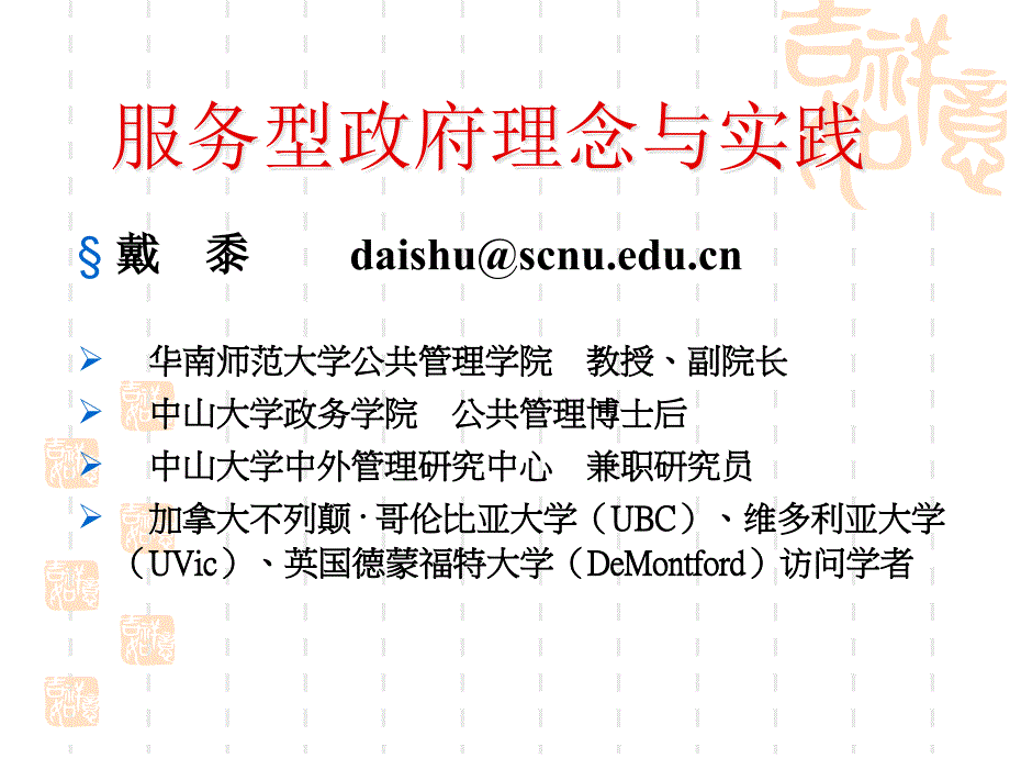 服务型政府理念与实践课件_第1页