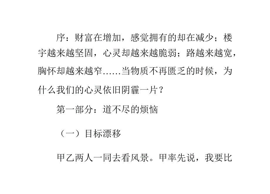 员工阳光心态如何塑造(一)_第1页