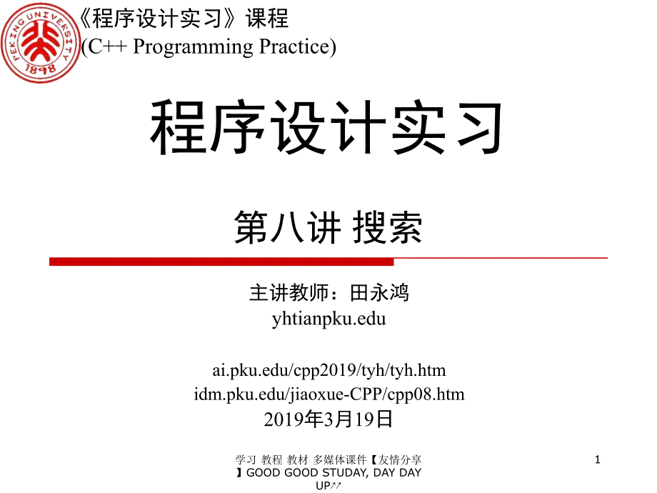 程序的设计实习课程课件_第1页