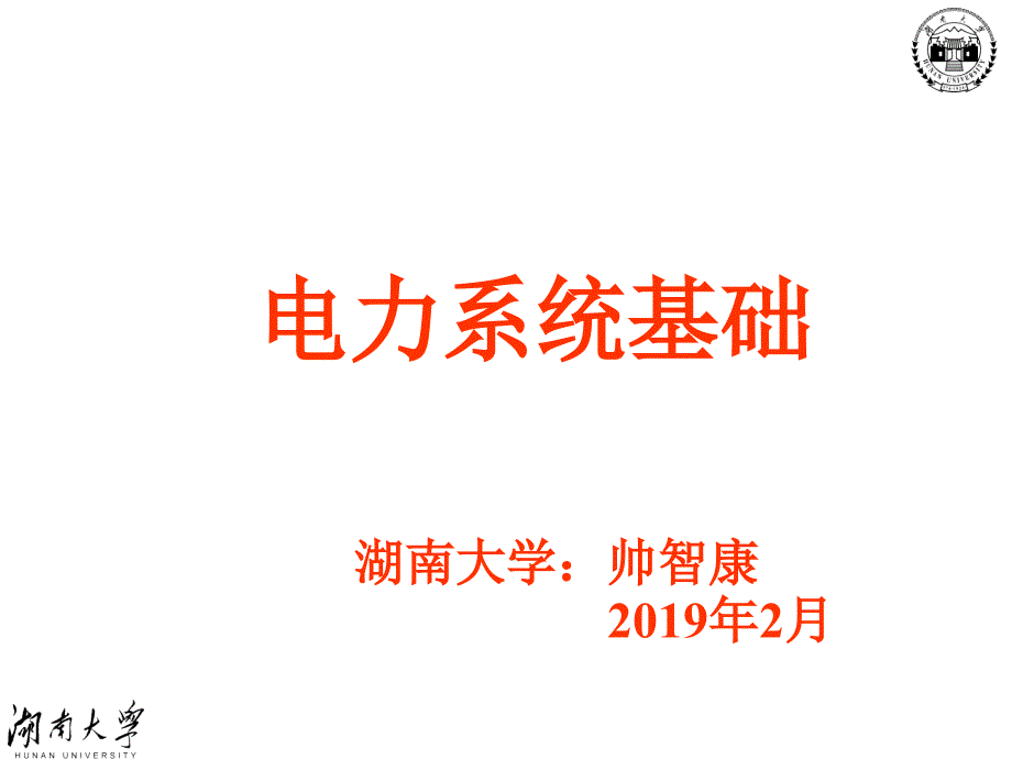 电力系统的无功功率平衡和电压调整课件_第1页