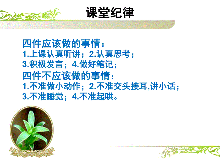 七年级生物上第一堂课_第1页