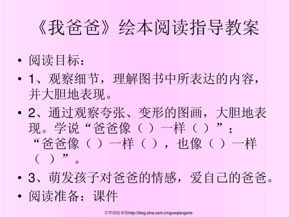 我爸爸绘本阅读指导教学教案设计课件_第1页