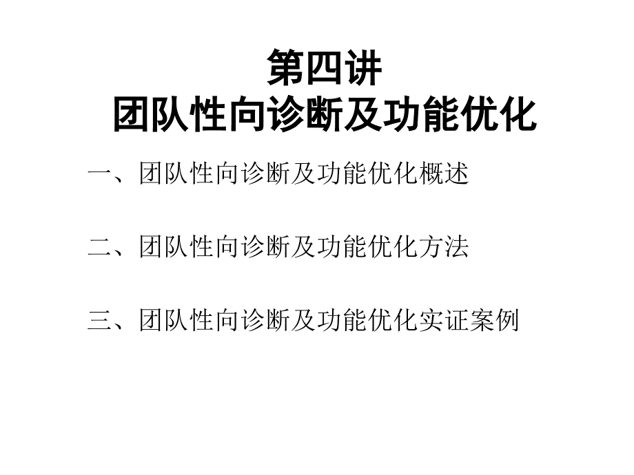 人力资源测课件_第1页