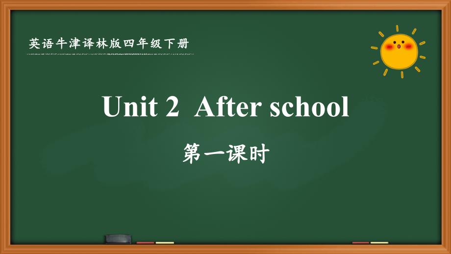 牛津译林版英语四年级下册第二单元第一课时优秀课件_第1页