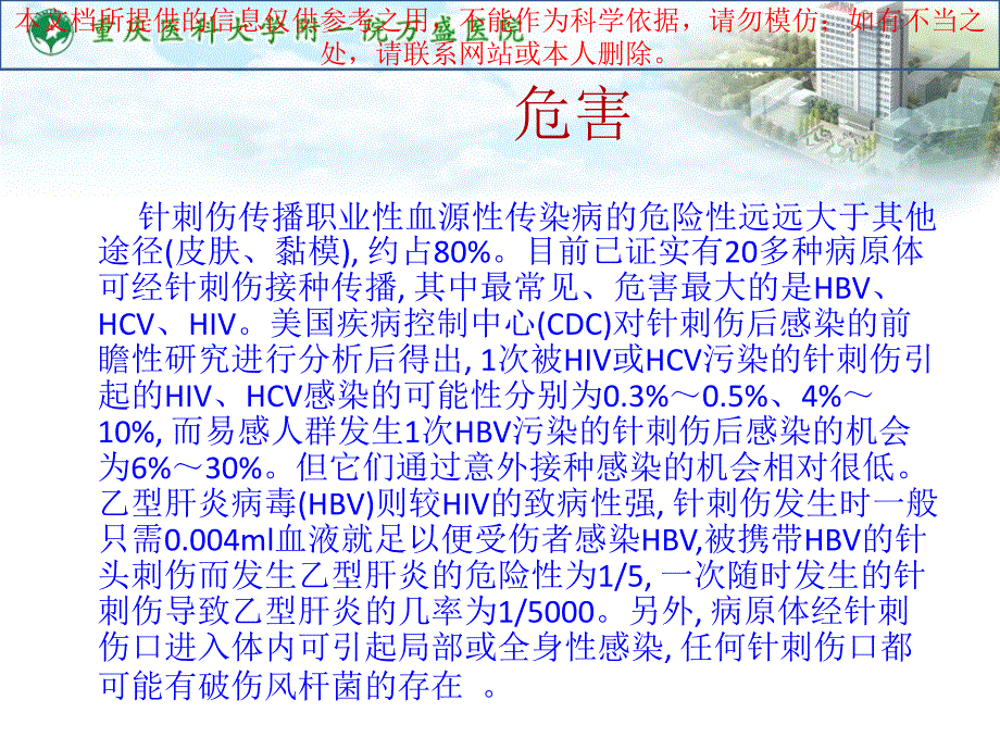 针刺伤的处置流程和标准预防培训课件_第1页