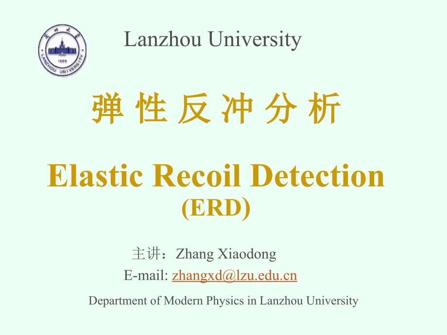 弹性反冲分析Elastic Recoil Detection(ERD)_第1页