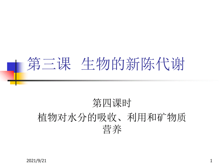 利用和矿物质营养-考试网-中学教育考试网-考试报社_第1页