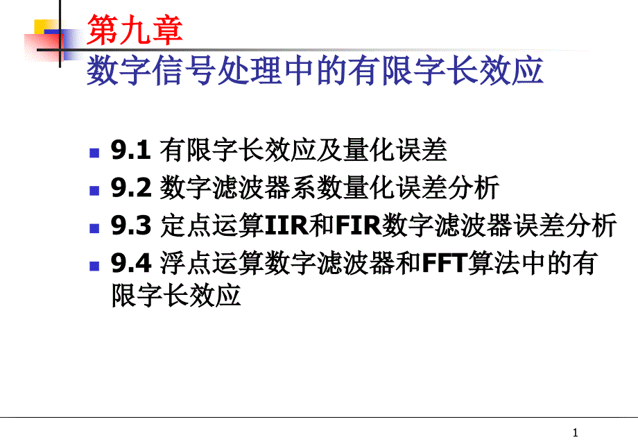 信号的量化误差 (2)_第1页