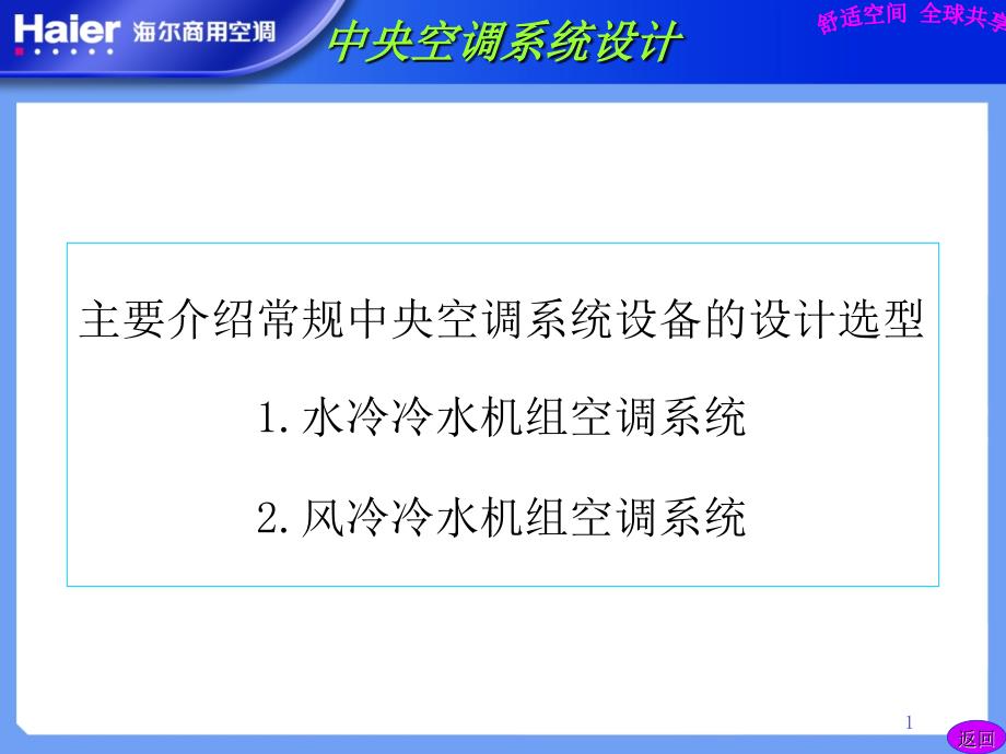 冷水机组设计培训_第1页