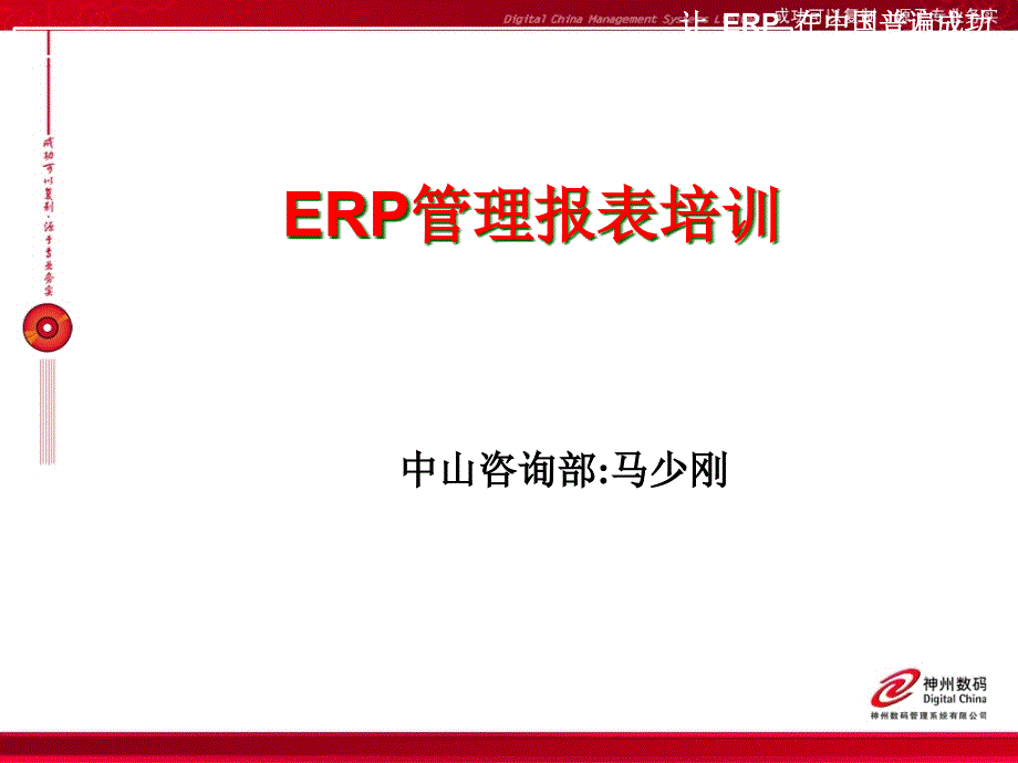 易飞ERP管理报表_第1页