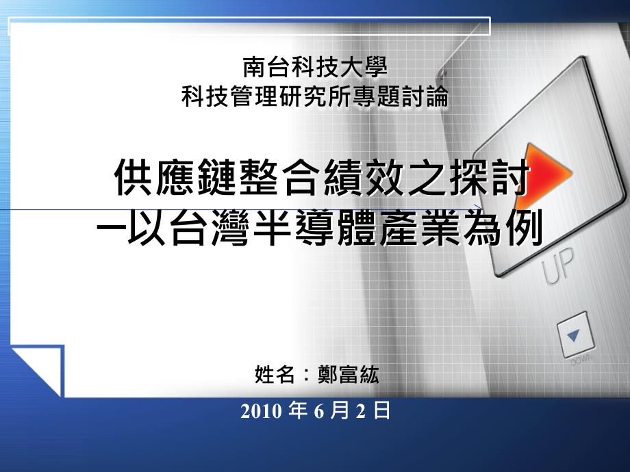 台湾供应链整合效率讲解_第1页