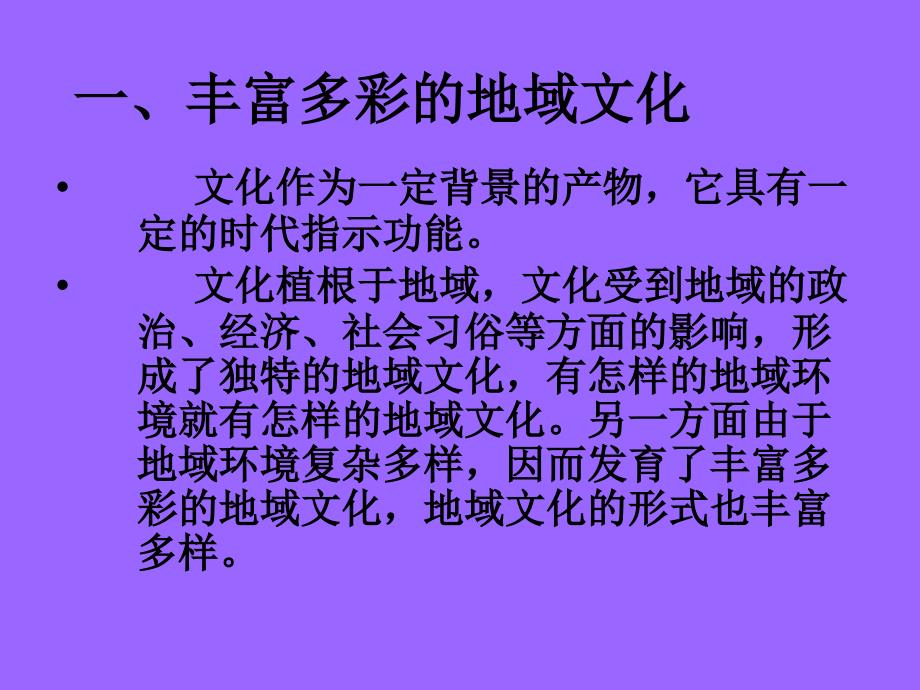 【荆州创业学校】地域文化与文物遗存王金龙大学课题_第1页