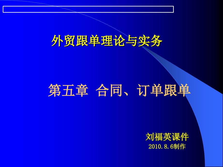 5合同、订单跟单_第1页