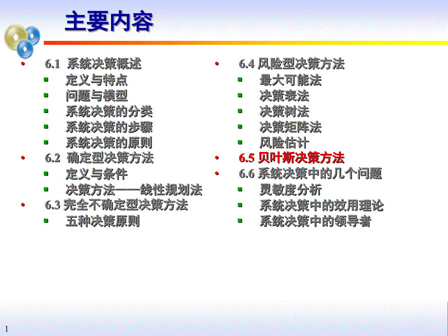 6-3贝叶斯决策_第1页