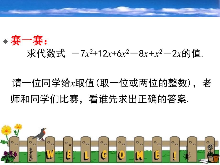 教育专题：45合并同类项施少婷_第1页