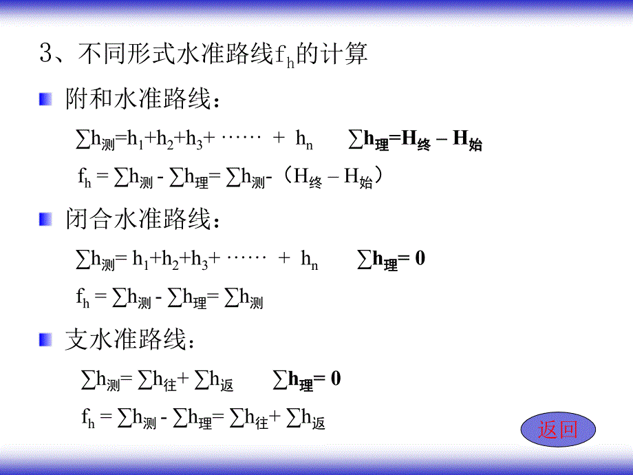 测量学 第二章 水准测量_第1页