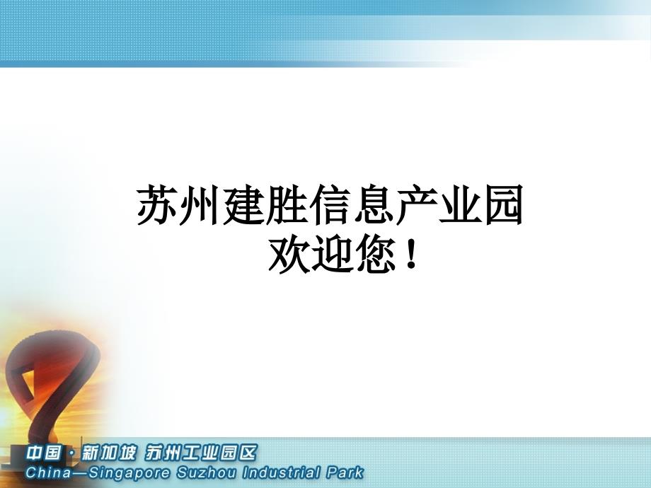 建胜信息产业园项目.._第1页