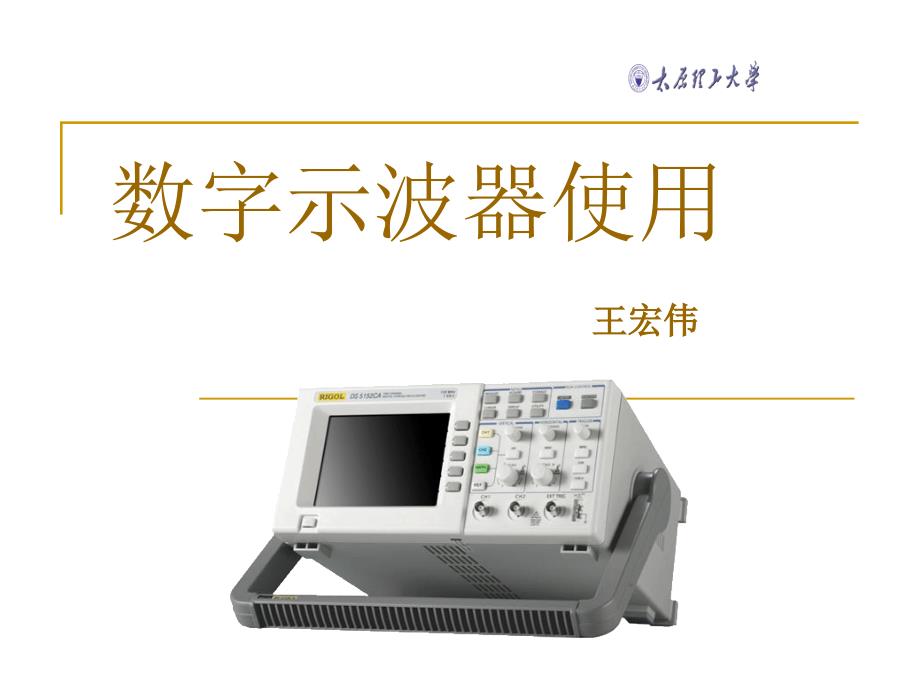 数字存储示波器3.18_第1页