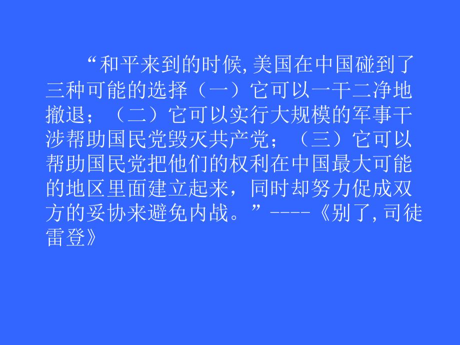 教育专题：第十七课内战烽火的课件_第1页