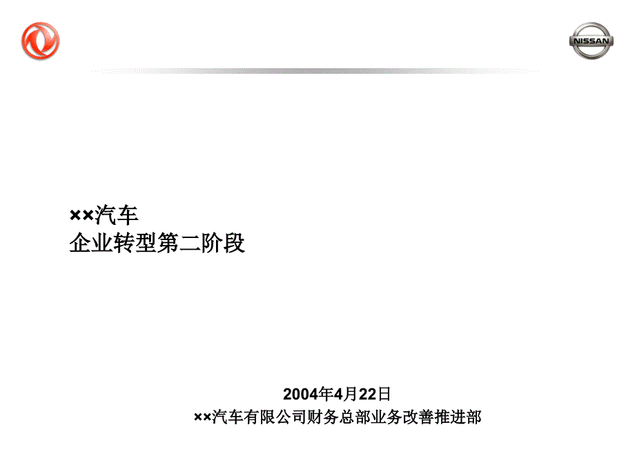 某汽车企业转型ERP系统实施第二阶段_第1页