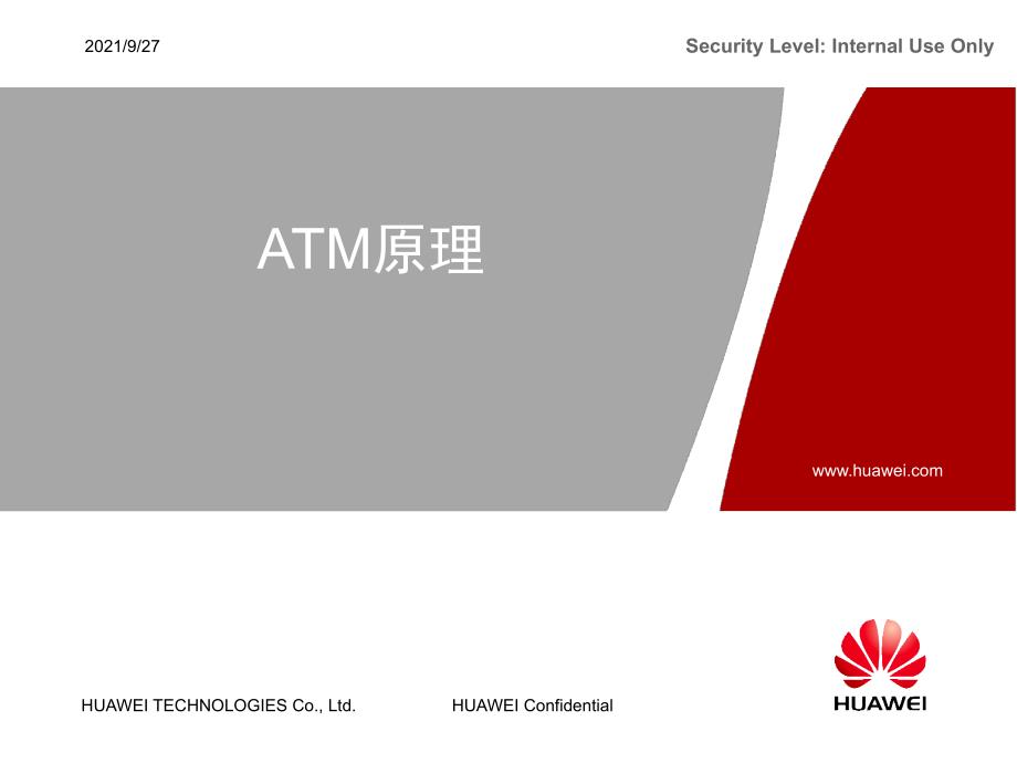 华为ATM原理培训教程-A_第1页