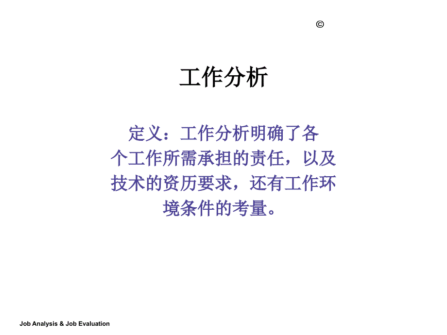 北大总裁EMBA《业务流程与工作分析》65772606_第1页