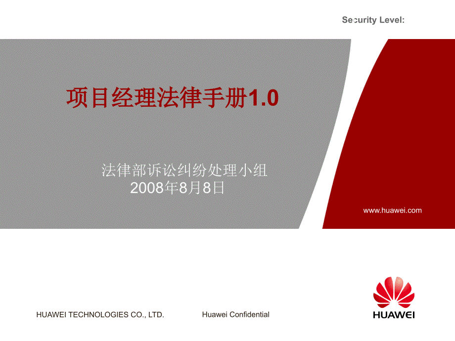 XXXX1010项目经理法律手册_第1页