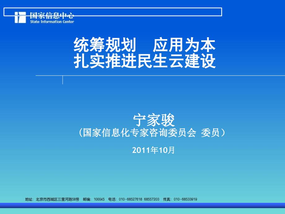 同心协力求实创新为我国信息化事业做出新贡献-山东_第1页