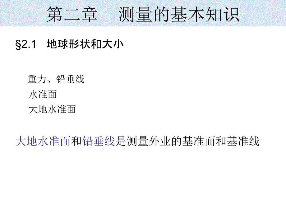 数字测图复习_第1页