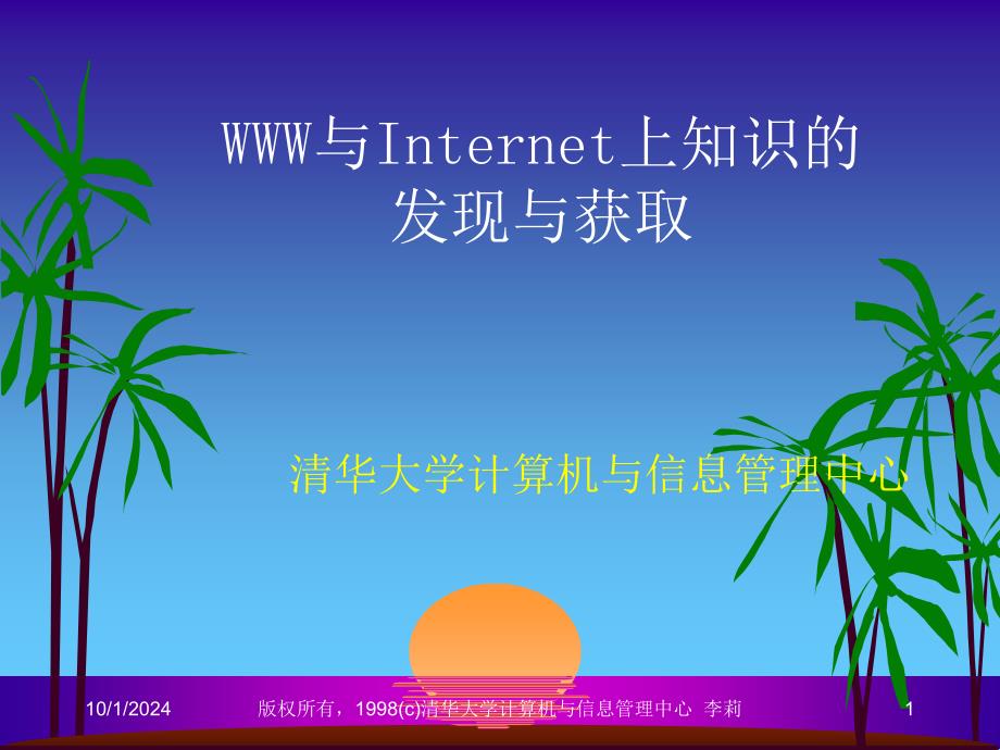 与Internet信息获取_第1页