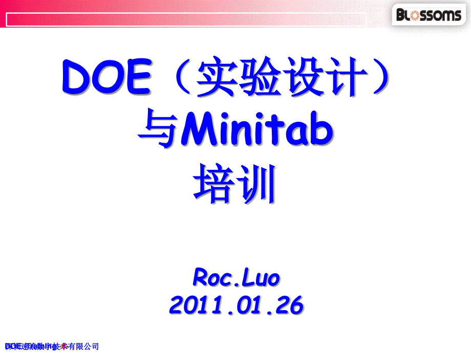 [DOE]Minitab_经典培训资料_第1页