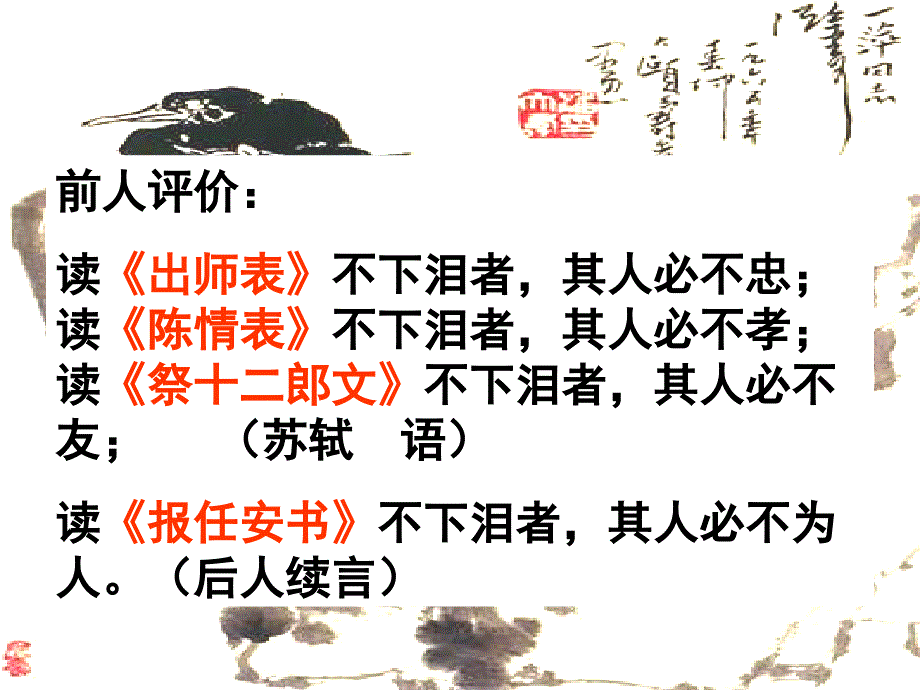 《陈情表》教学课件_第1页