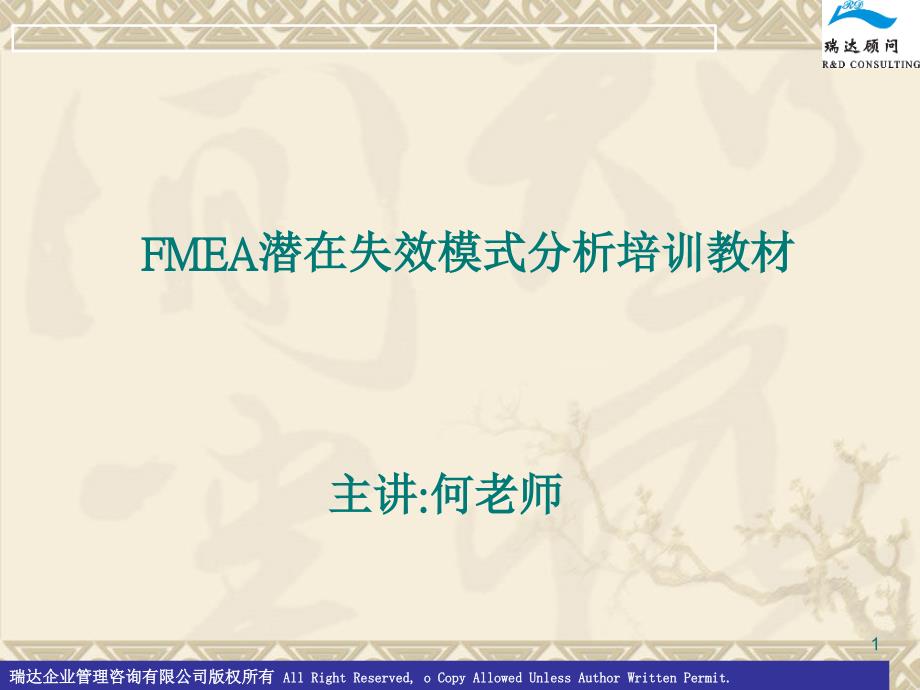 FMEAFMEA潜在失效模式分析_第1页