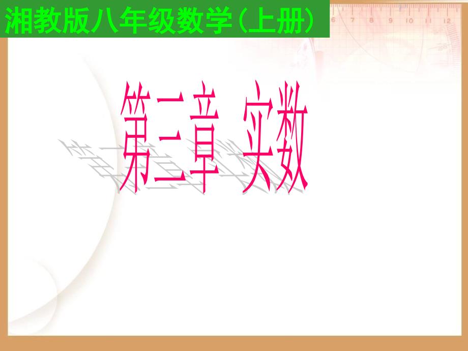 教育专题：11平方根1_第1页