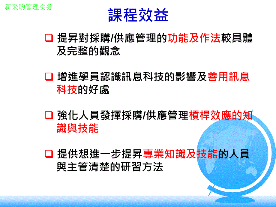 企业采购管理实务之一_第1页