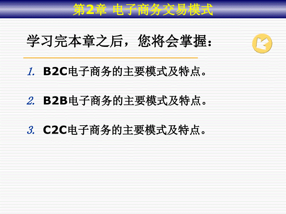 工商第2章电子商务交易模式_第1页