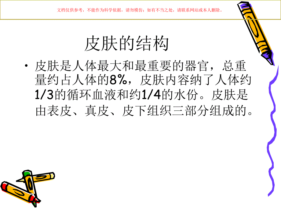 皮肤基础知识专业知识课件_第1页