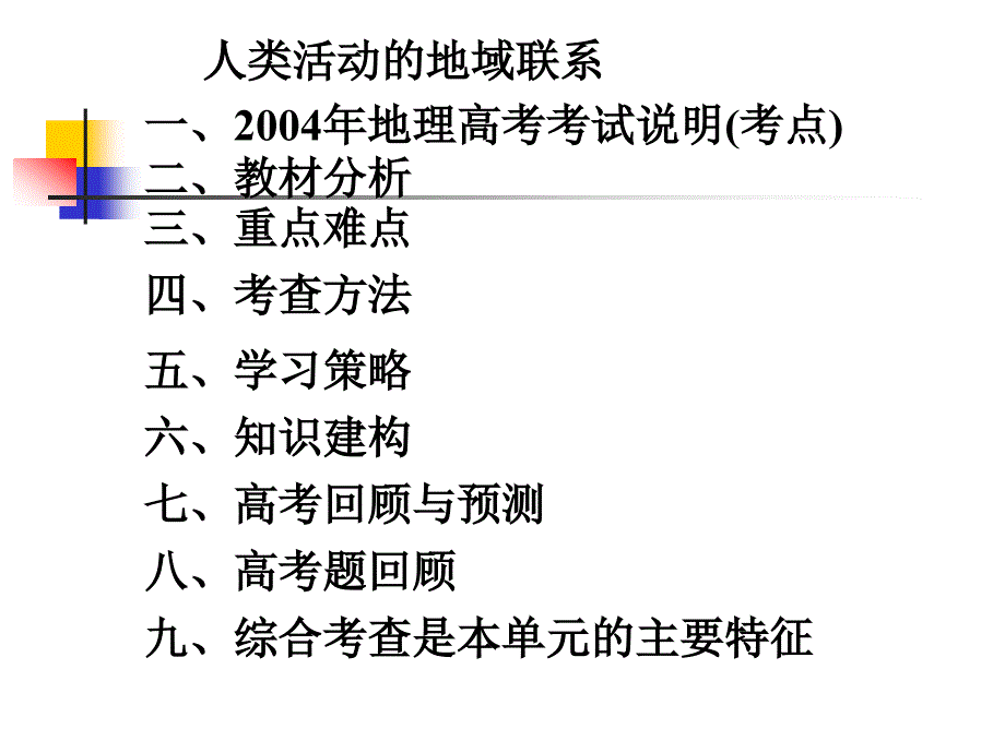 教育专题：人类活动的地域_第1页