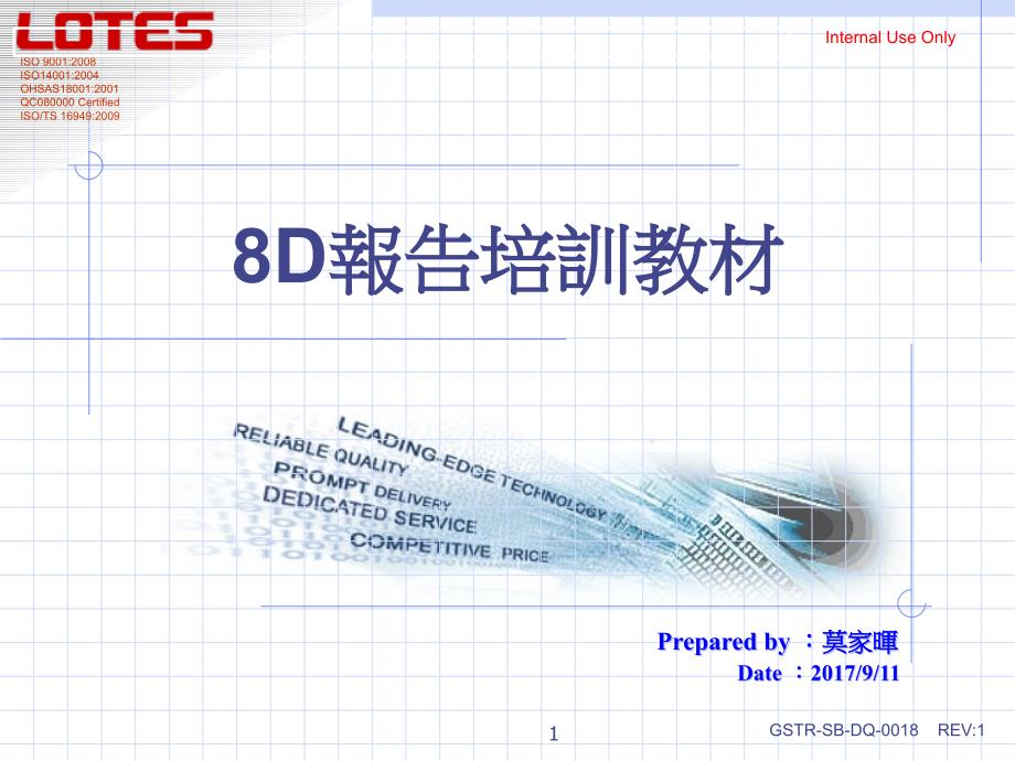 8D报告培训教材2017_第1页