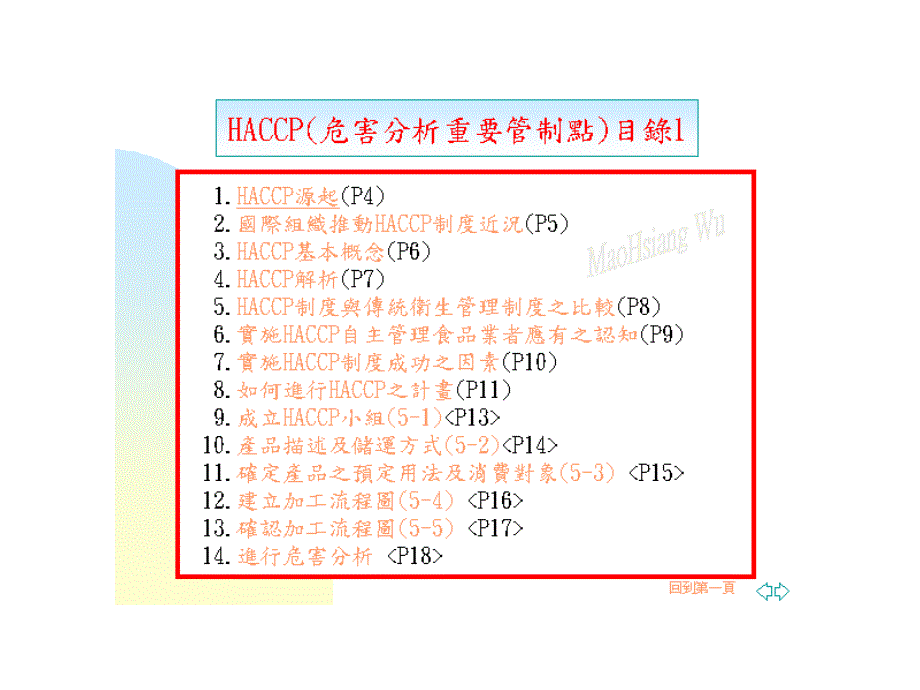 HACCP危害分析重要管制点PPT98_第1页