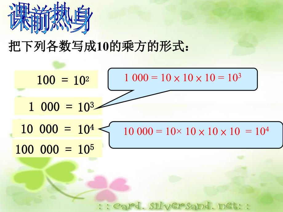 教育专题：科学记数法123_第1页