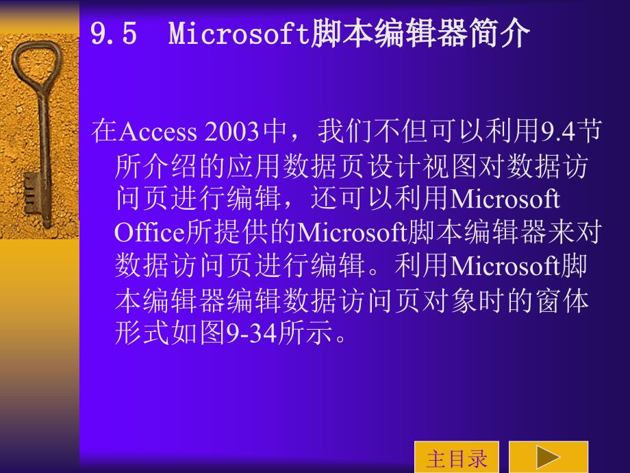 9.5、Microsoft脚本编辑器简介_第1页