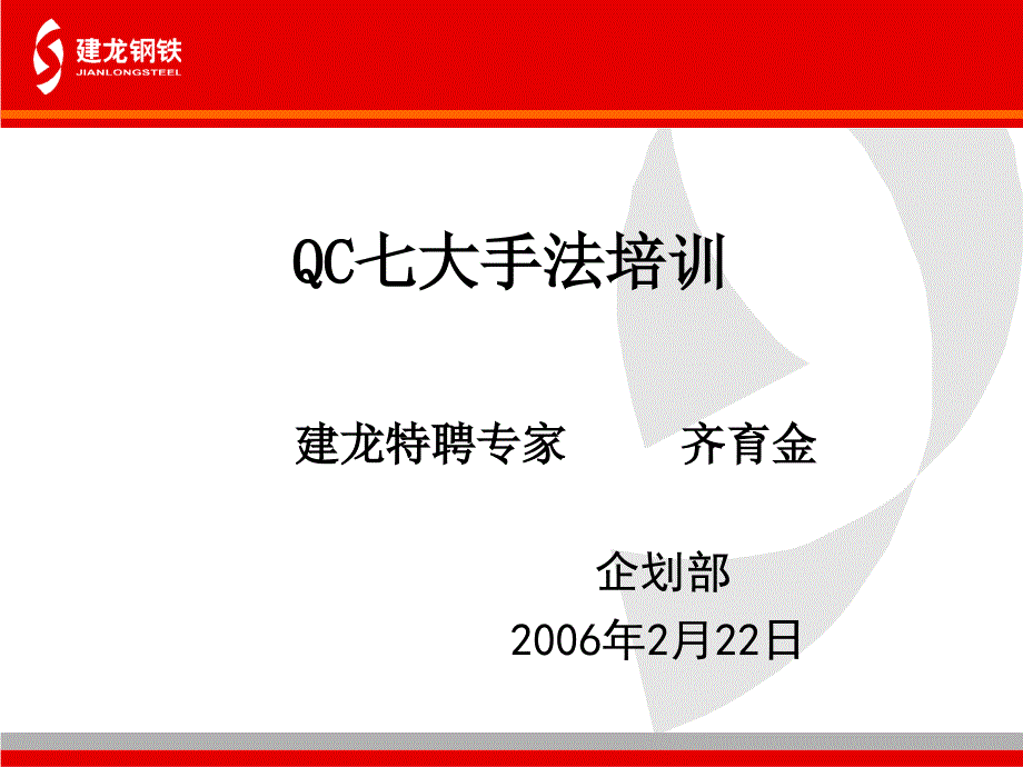 QC7大手法（某企业内训）_第1页