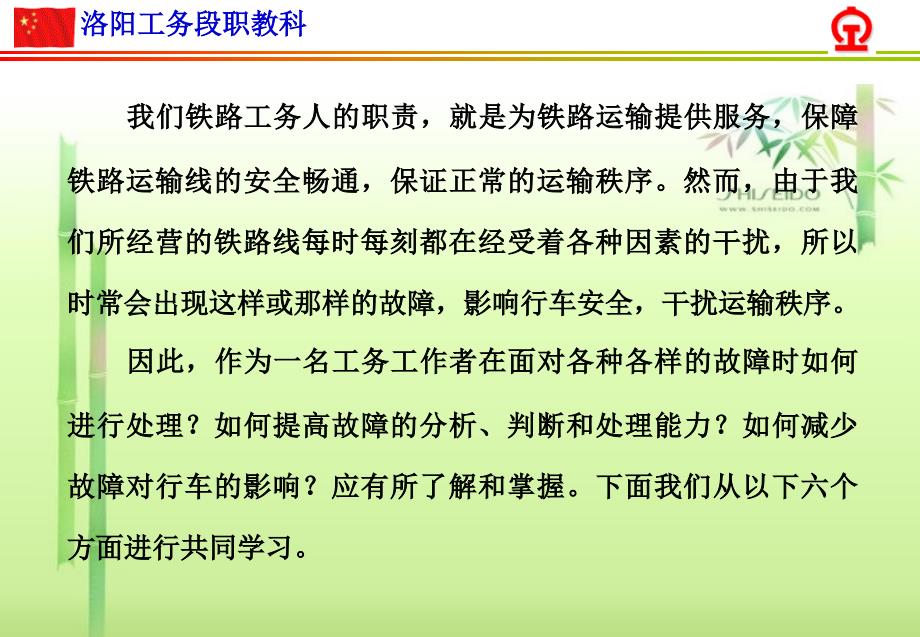 普速铁路工务故障应急处置专题培训课件_第1页