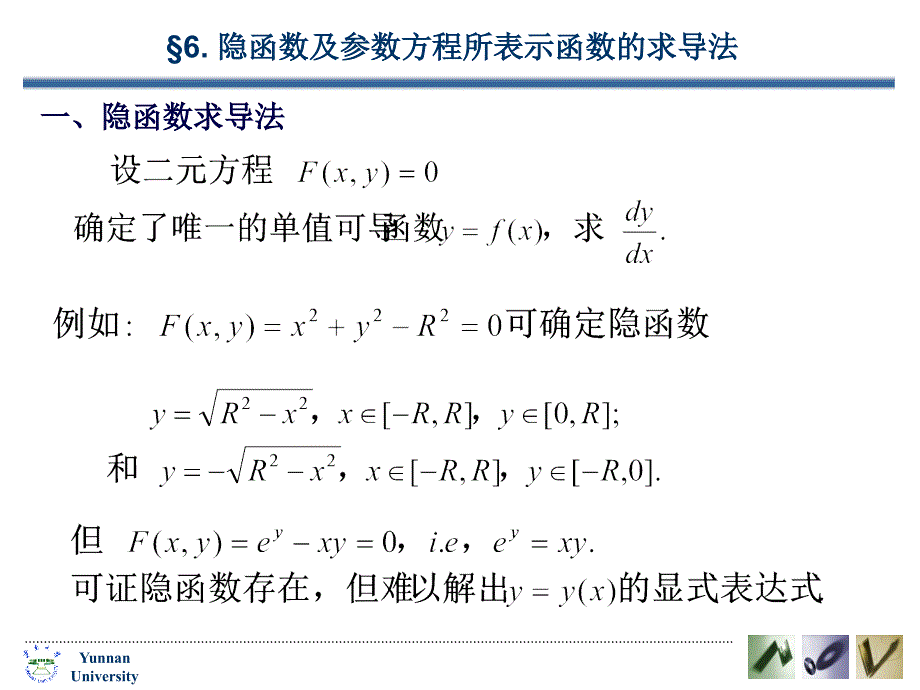 一隐函数求导法课件_第1页