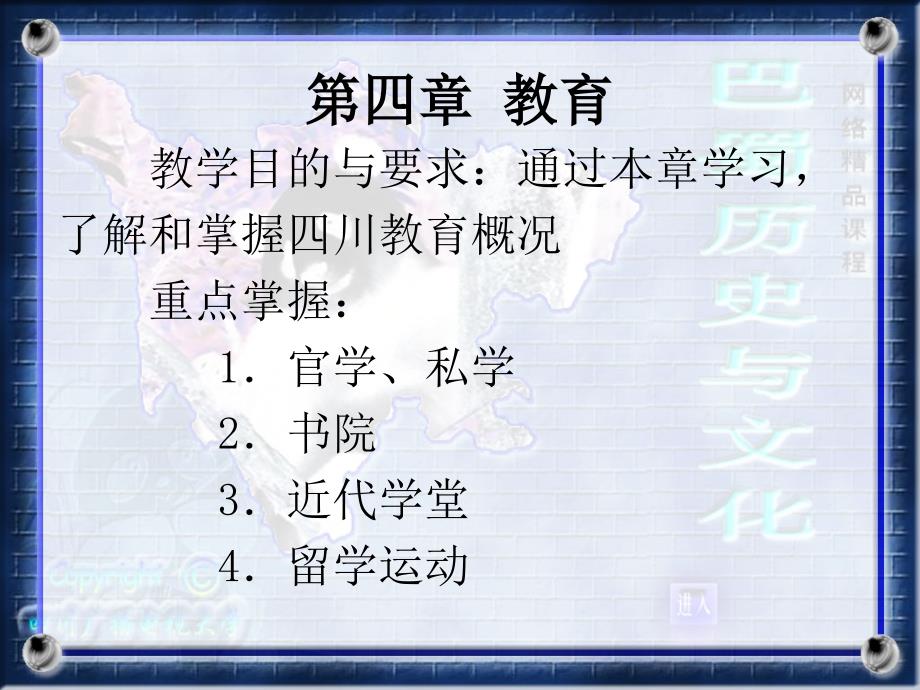 教学目的与要求：通过本章学习了解和掌握四川教育概况 重点掌握： 1 ..._第1页