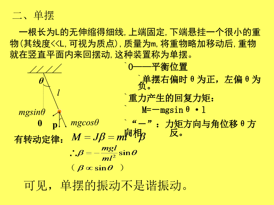 阻尼受迫振动振动合成课件——大连理工大学_第1页