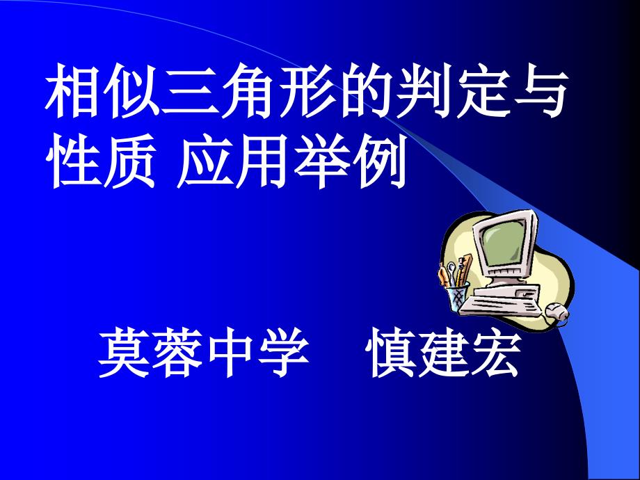 相似三角形的判定与性质_第1页