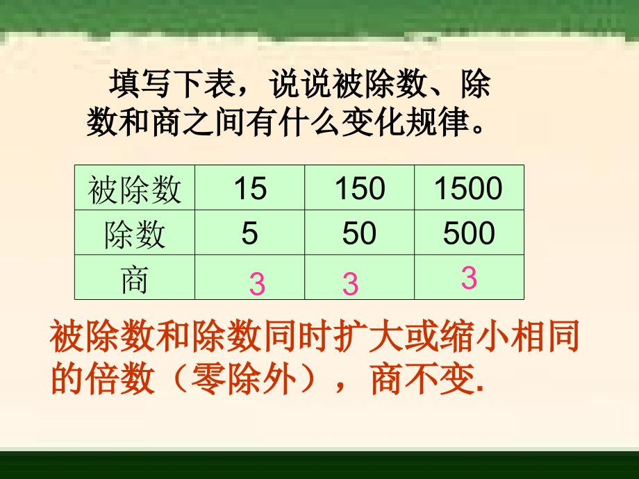 教育专题：一个数除以小数的精品课件_第1页