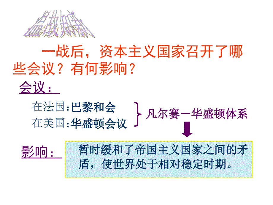 教育专题：经济大危机PPT_第1页